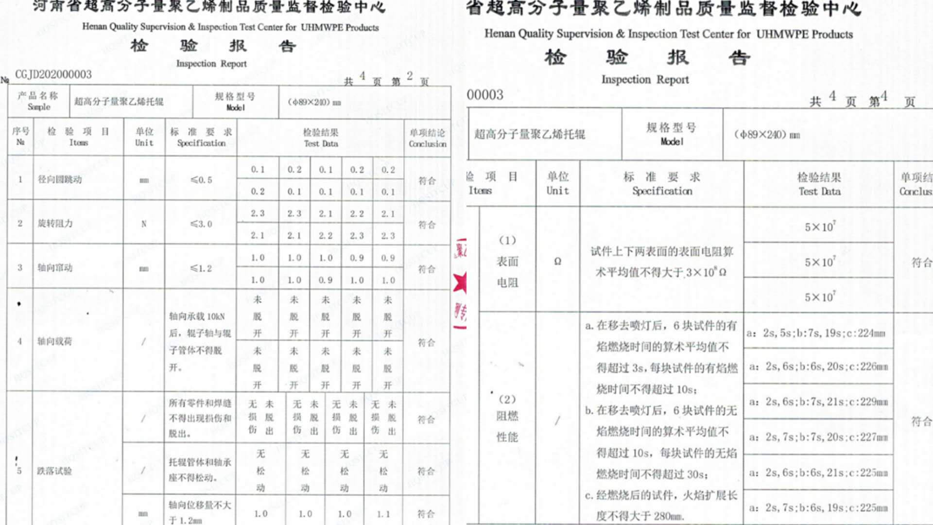 托輥產(chǎn)品質(zhì)量檢驗報告